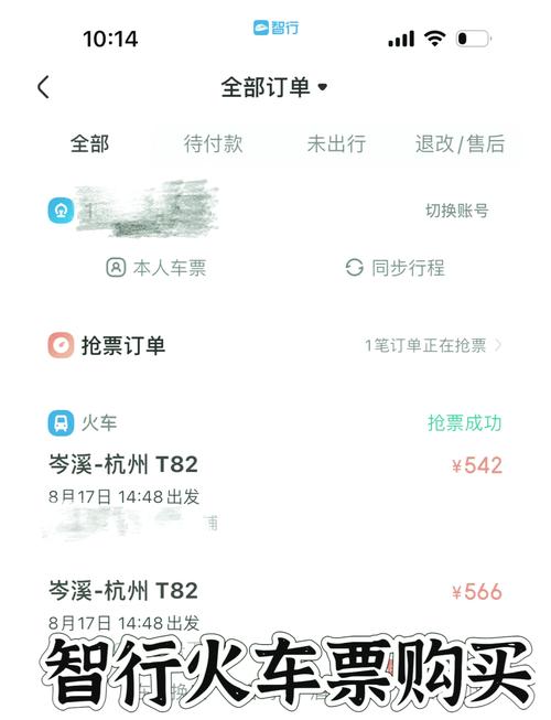 轻松掌握手机购票，手机上购买火车票全攻略-图1