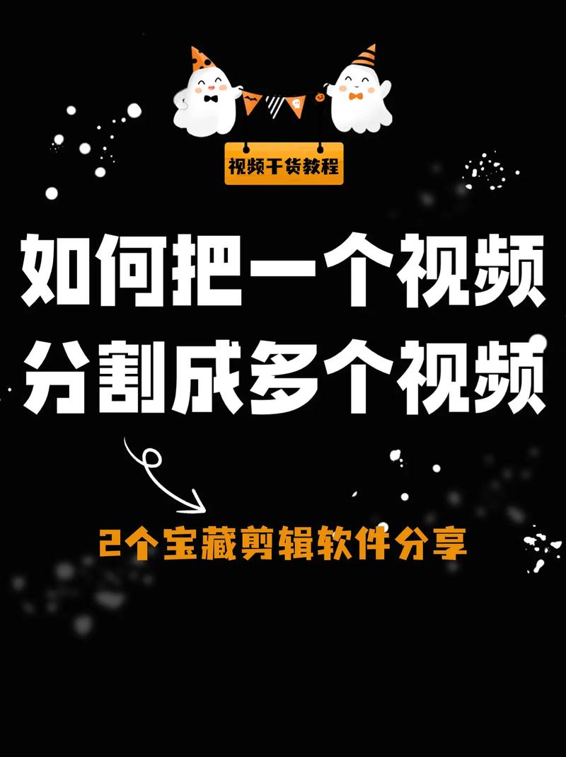 高效剪辑技巧，如何制作分段视频成品-图2