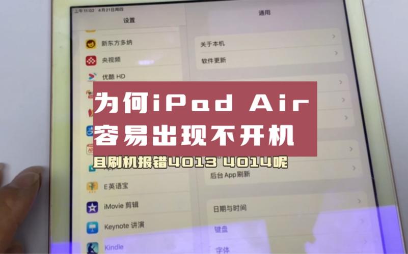 iPad更新报错14，紧急修复攻略解析-图3