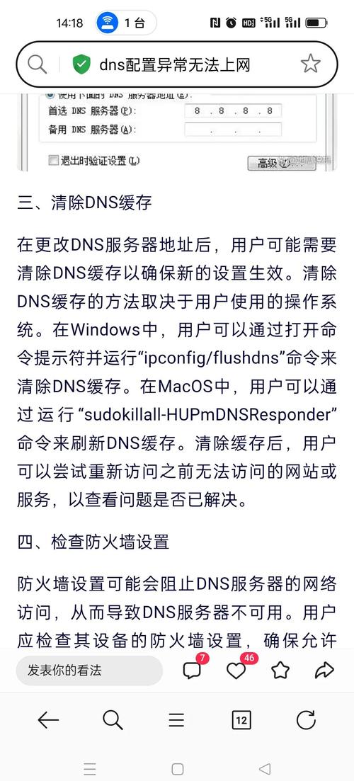 快速解决联通宽带DNS报错问题指南-图1