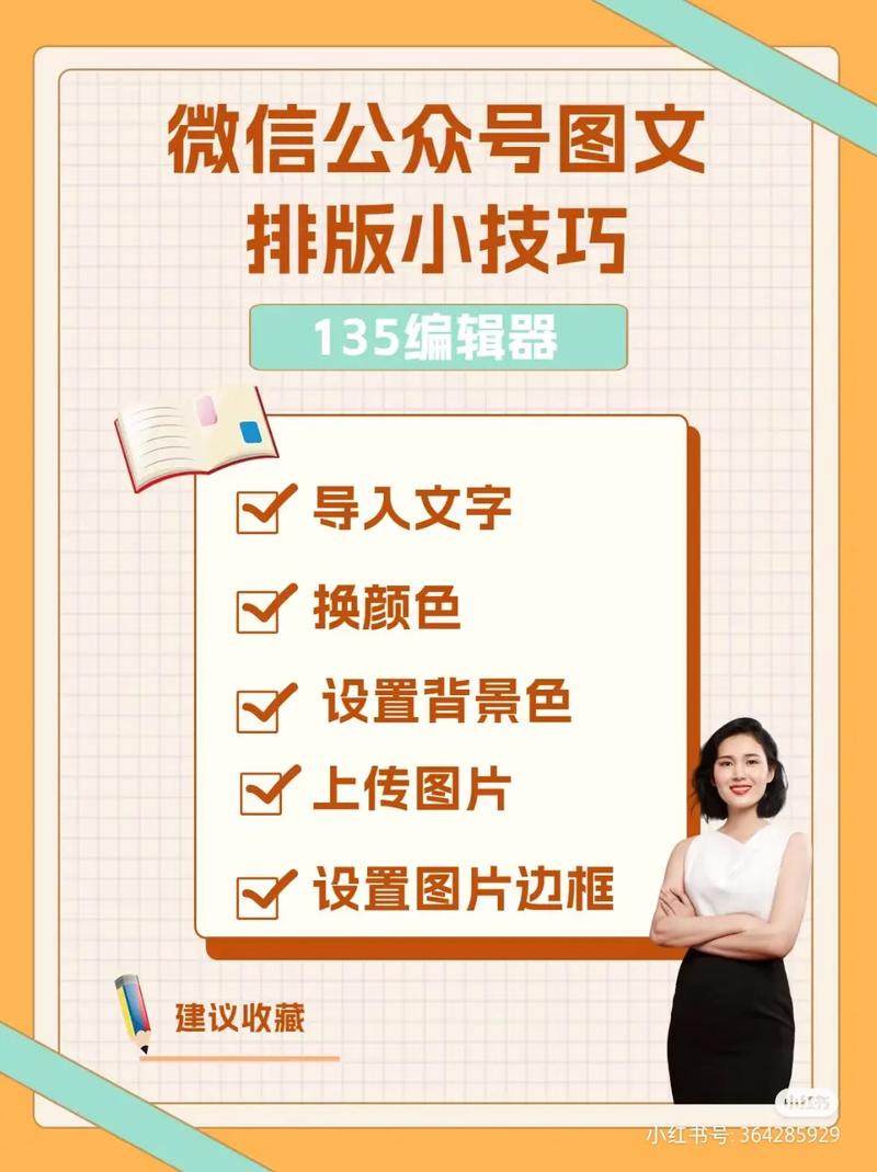 轻松掌握，微信公众号文章发表全攻略-图2