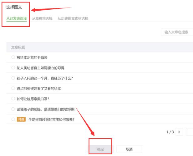 轻松掌握，微信公众号文章发表全攻略-图1
