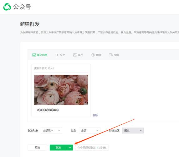 轻松掌握，微信公众号文章发表全攻略-图3