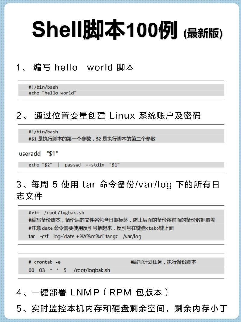Shell脚本头部错误排查与解决指南-图2