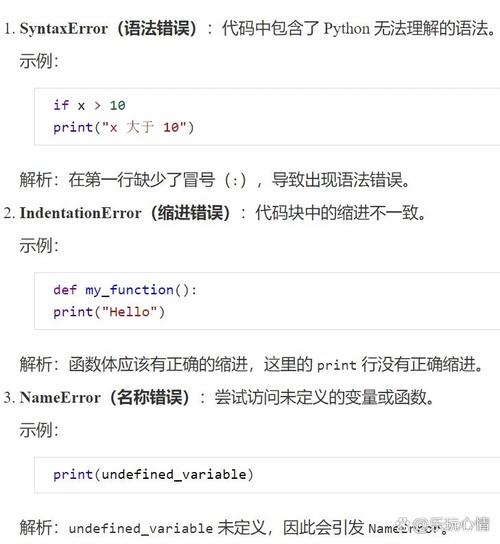 Python错误处理与报错编写指南-图1