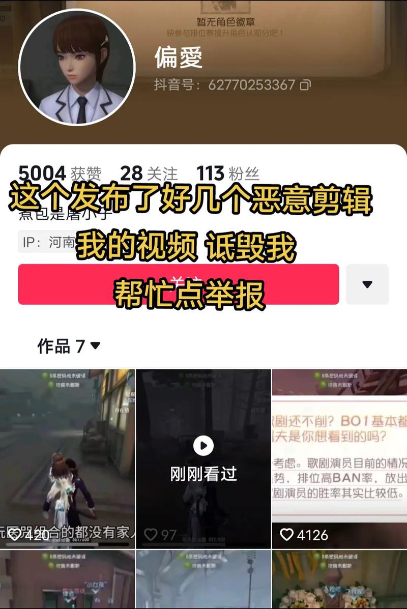 揭秘视频剪辑造谣举报攻略-图1