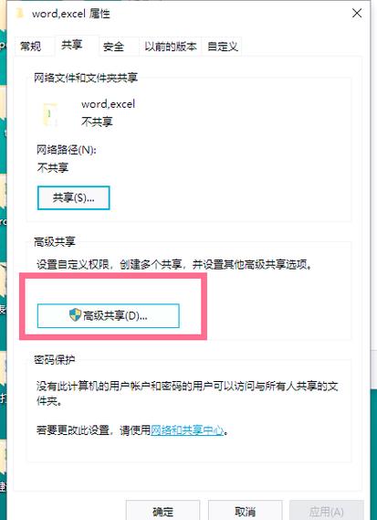 轻松掌握局域网共享文件设置方法-图3 轻松掌握局域网共享文件设置方法-图3