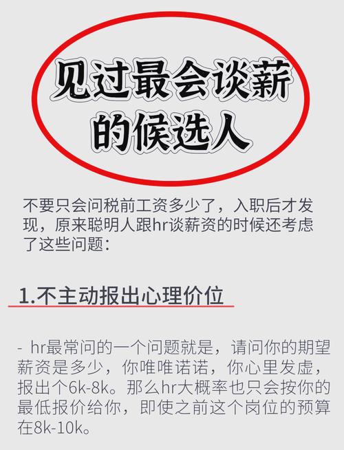 面试薪酬谈判攻略,如何赢得理想薪资?-图3 面试薪酬谈判攻略,如何赢得理想薪资?-图3