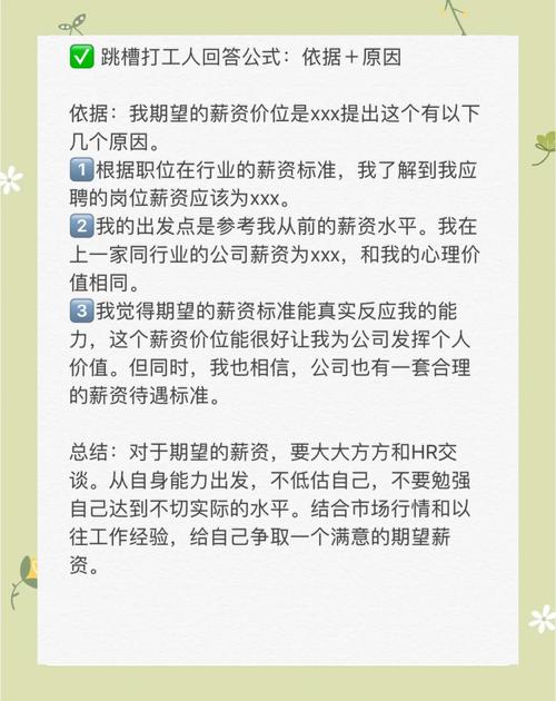 面试薪酬谈判攻略,如何赢得理想薪资?-图2 面试薪酬谈判攻略,如何赢得理想薪资?-图2