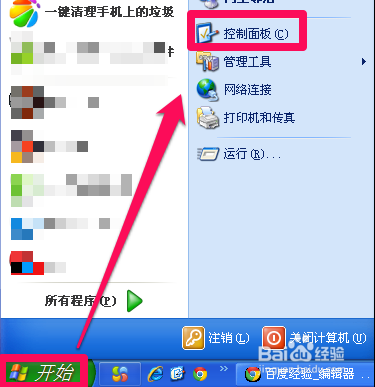 设置XP系统屏保密码的步骤指南-图1