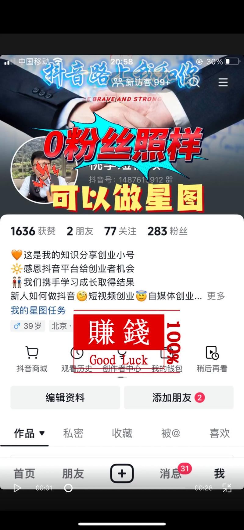揭秘抖音僵尸粉丝业务操作指南-图2