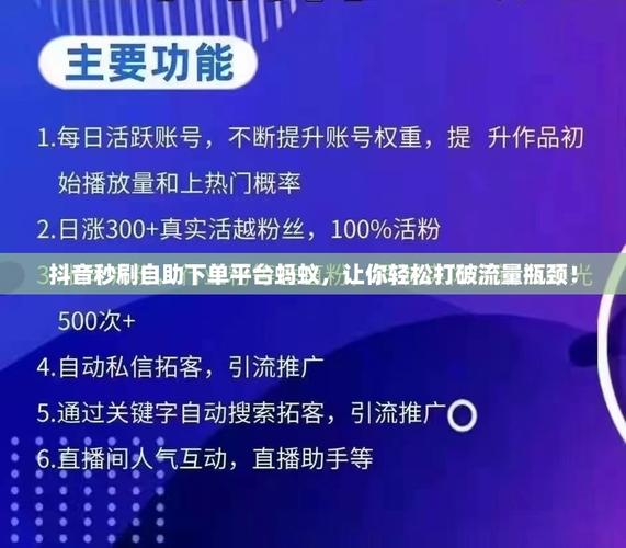 24小时抖音自助推广下单平台,一键开启高效宣传新体验-图2 24小时抖音自助推广下单平台,一键开启高效宣传新体验-图2