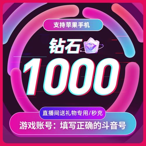 抖音业务下单平台实现秒到账服务-图3