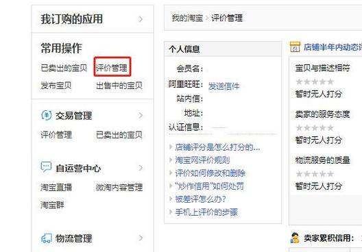 轻松掌握,淘宝店铺等级查询攻略-图2 轻松掌握,淘宝店铺等级查询攻略-图2