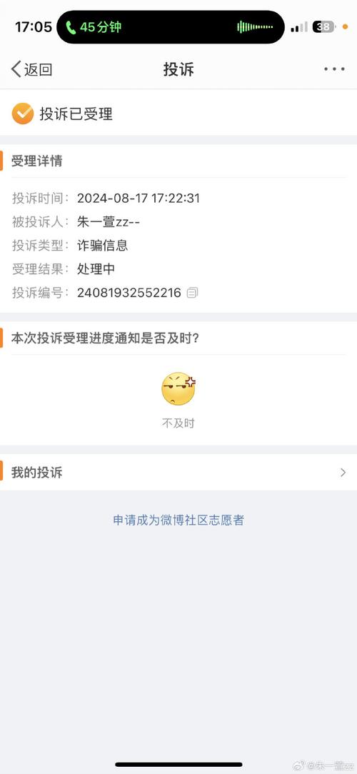 新浪微博投诉指南，轻松解决用户困扰-图3