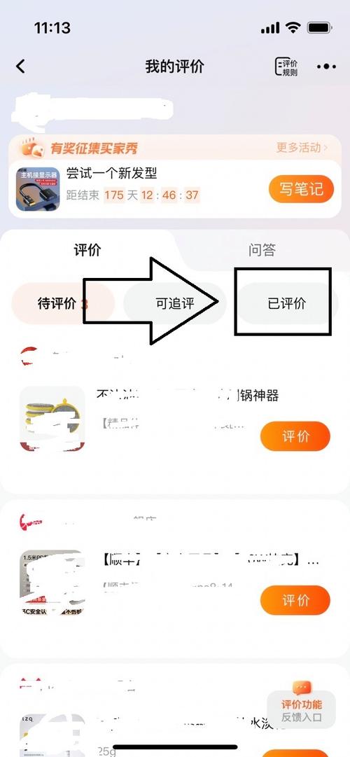 手机淘宝修改评价教程-图1