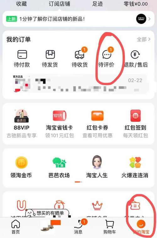 手机淘宝修改评价教程-图3