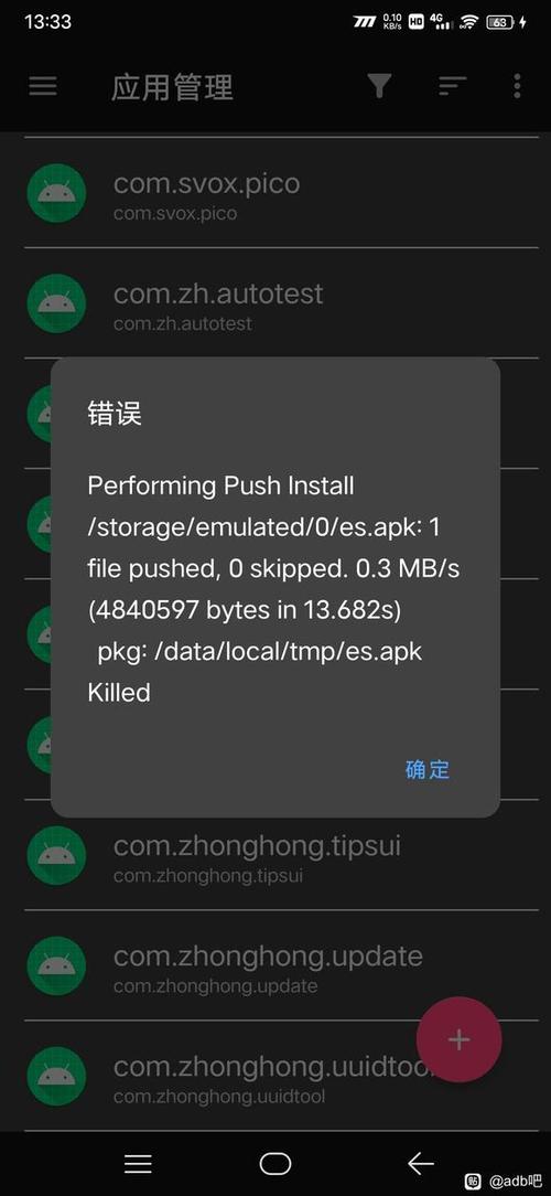 解决ADB截图错误问题攻略-图1