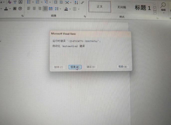 Word关闭时报错快速修复指南-图2