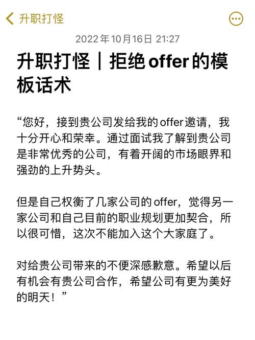 巧妙婉拒公司offer的秘诀-图3