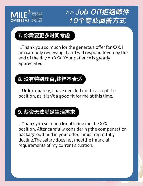 巧妙婉拒公司offer的秘诀-图2