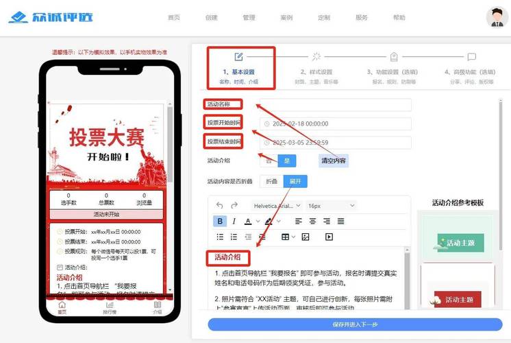 微信投票轻松创建指南-图3 微信投票轻松创建指南-图3
