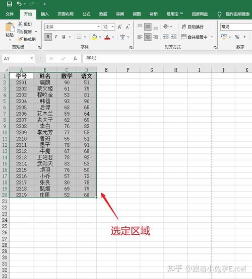 Excel高效打印，轻松选择与打印指定区域教程-图2