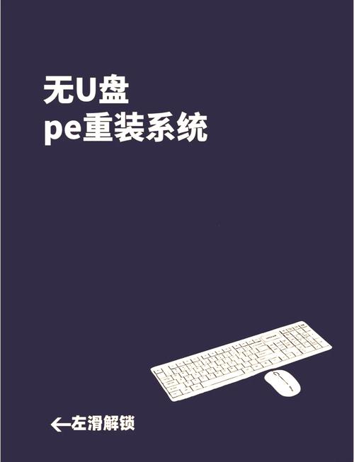 轻松掌握，Win8系统重装全攻略-图1
