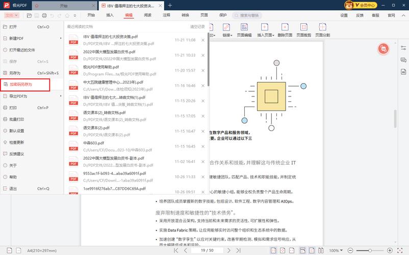 轻松解锁，高效编辑加密PDF文件指南-图2