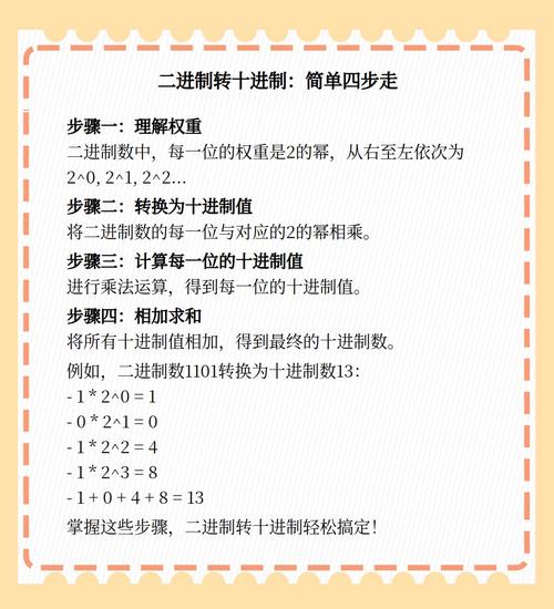 十进制计算方法详解-图2