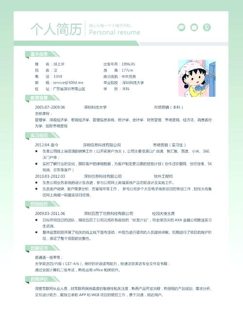 手机轻松制作简历攻略-图2