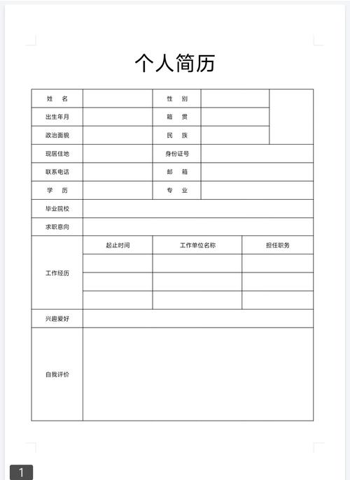 手机轻松制作简历攻略-图1