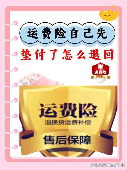 轻松退运费险攻略-图2