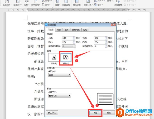 Word文档横版页面设置教程-图2 Word文档横版页面设置教程-图2