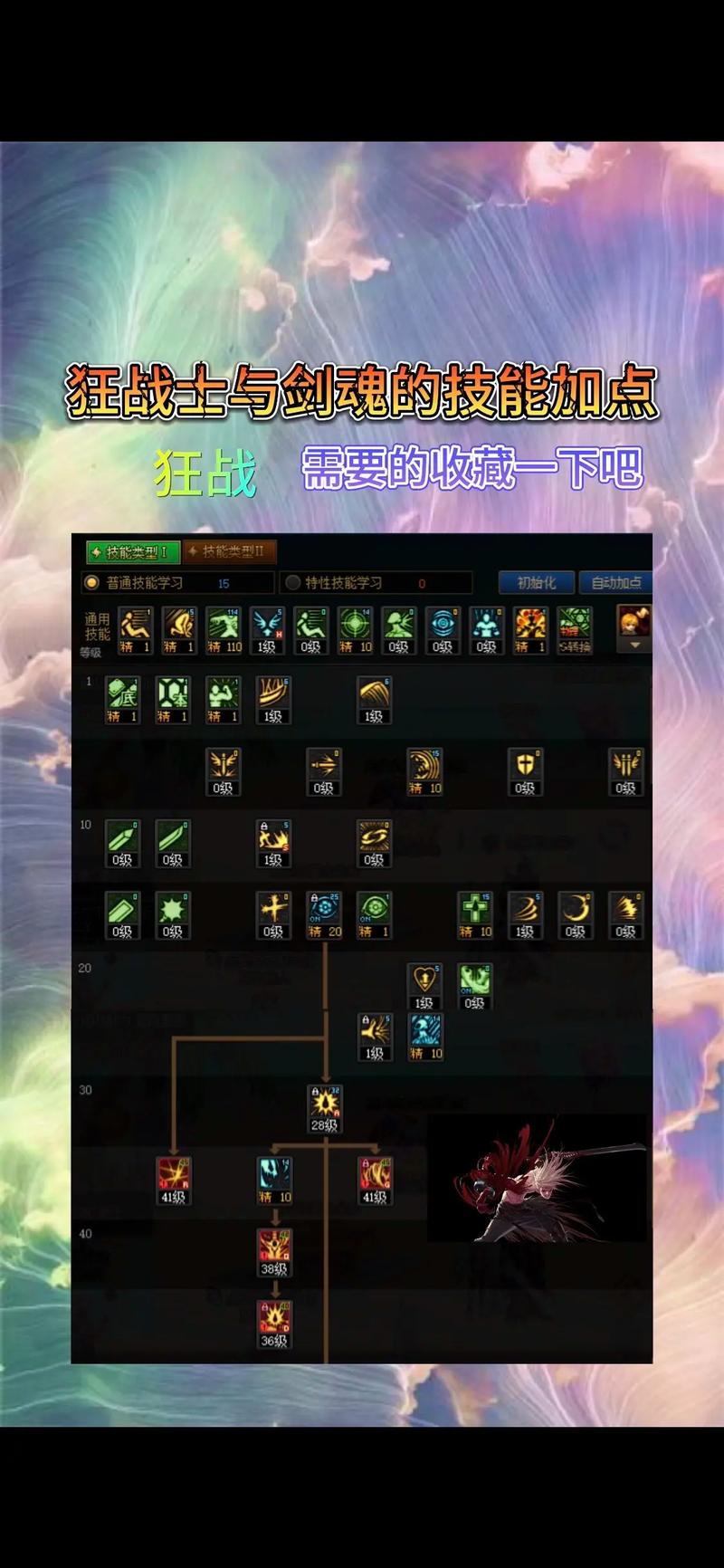 狂战士完美加点攻略-图1