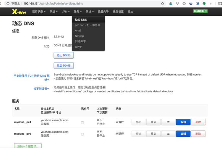 CentOS系统下PPTP服务关闭指南-图2 CentOS系统下PPTP服务关闭指南-图2