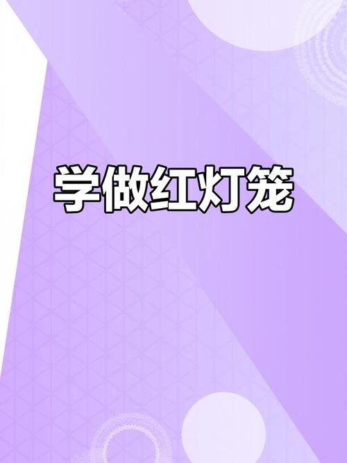 点亮创意，灯笼视频剪辑指南-图3