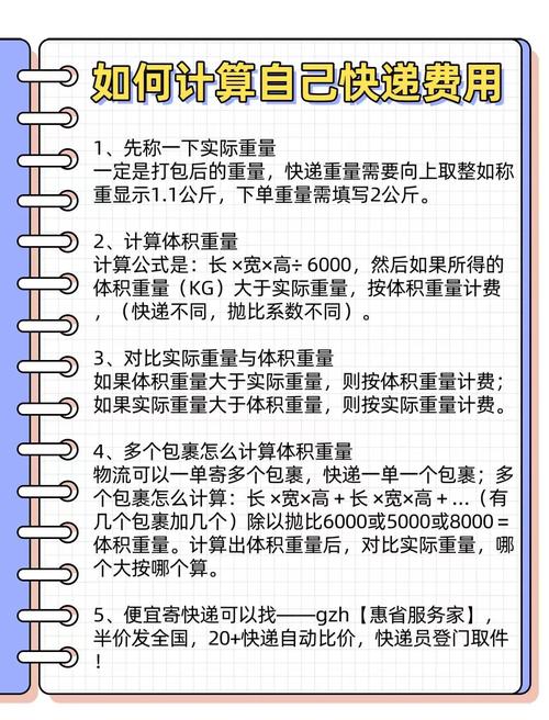 快递费用计算全攻略-图3 快递费用计算全攻略-图3