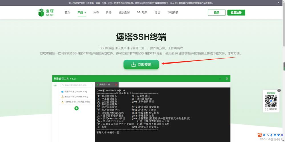 CentOS 7快速上手宝塔面板教程-图2
