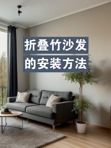 简易沙发安装指南-图3 简易沙发安装指南-图3
