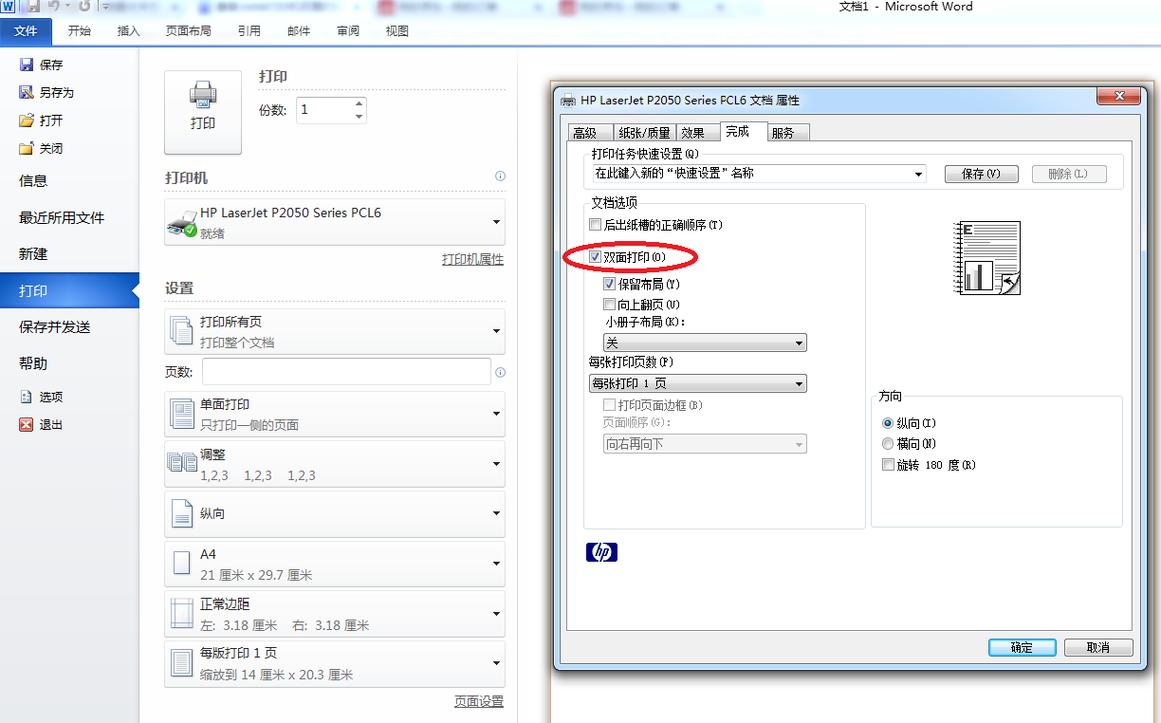 轻松设置打印机黑白打印模式的实用指南-图3 轻松设置打印机黑白打印模式的实用指南-图3