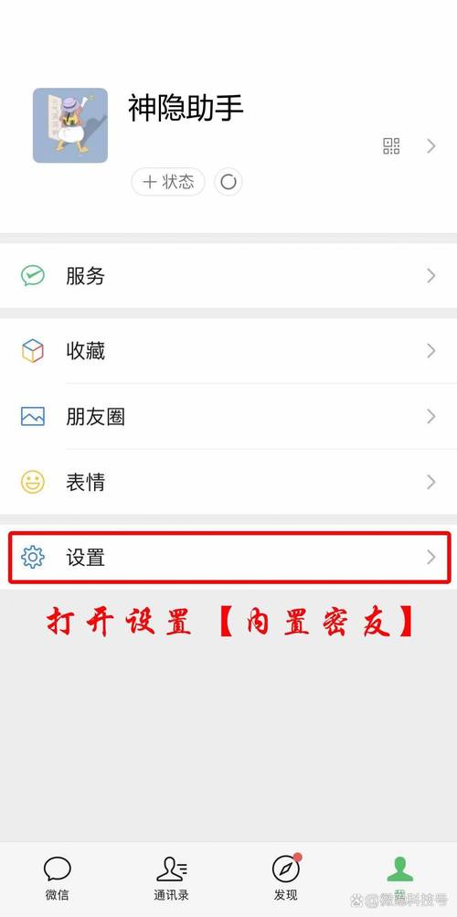 微信隐私保护，巧妙隐藏好友新攻略-图1