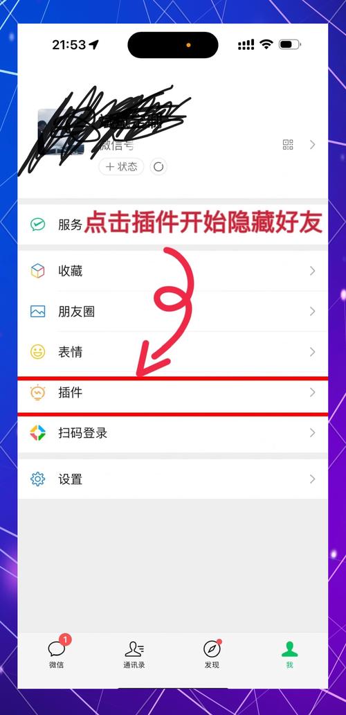 微信隐私保护，巧妙隐藏好友新攻略-图3
