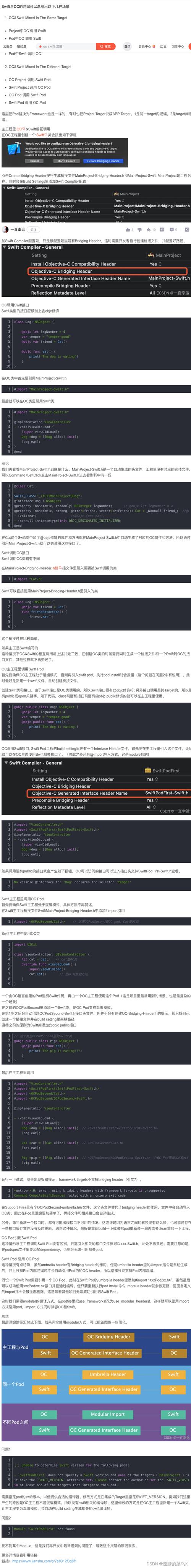 OC与Swift混编常见错误解析及解决策略-图1
