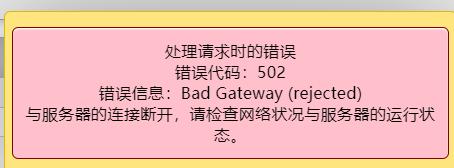 网站502错误原因解析及解决方法-图1 网站502错误原因解析及解决方法-图1