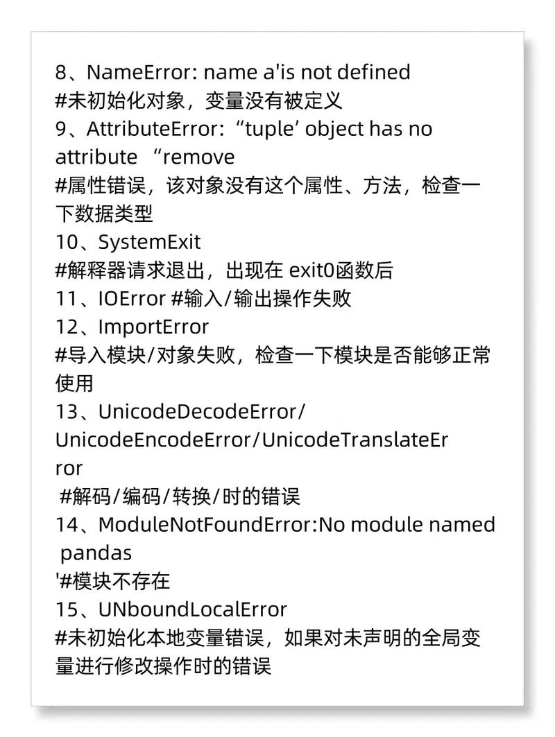Java调用Python常见错误解析与修复策略-图1