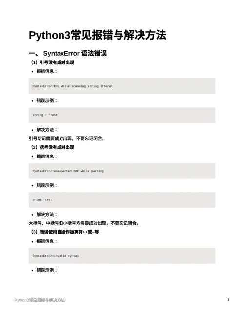 Java调用Python常见错误解析与修复策略-图2