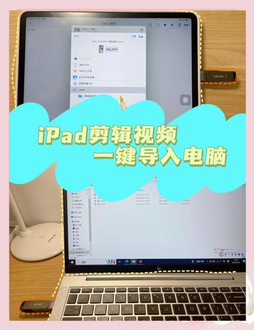 轻松导入,iPad视频到电脑的简单方法-图1 轻松导入,iPad视频到电脑的简单方法-图1