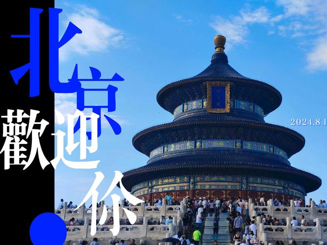 北京游攻略，短视频剪辑技巧解析-图1