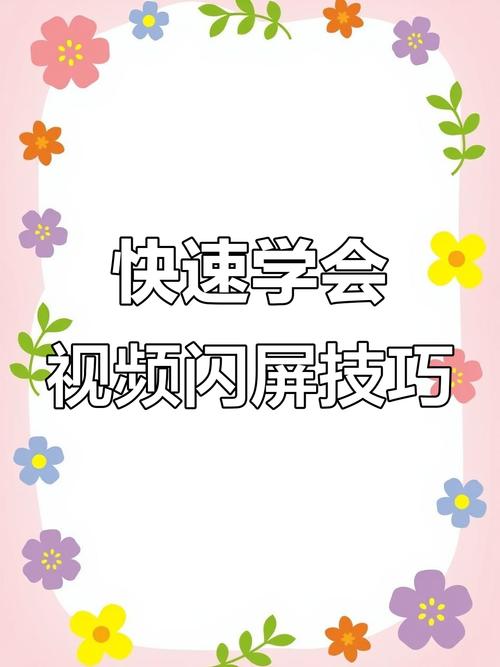 一招教你轻松制作爆闪炸裂视频-图2